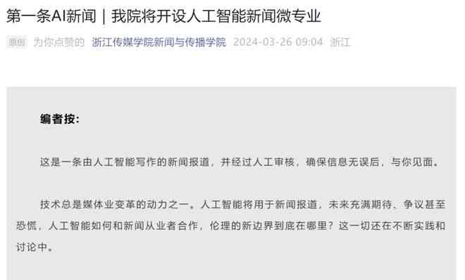 ai新闻写作助手在哪:与智能写作应用,挑战新闻写作常规